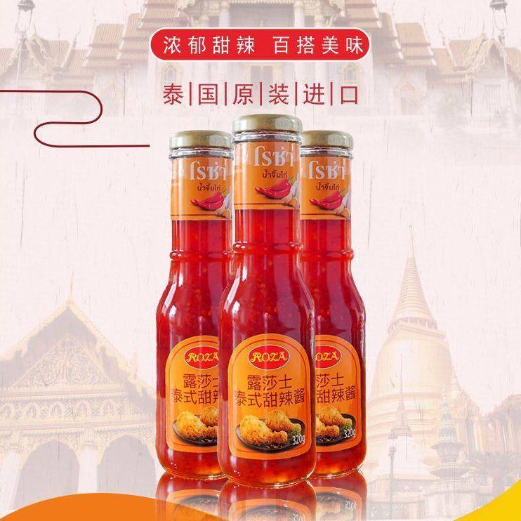 原装进口露莎士泰式甜辣酱320g瓶装泰国炸鸡薯条汉堡手抓饼蘸酱料