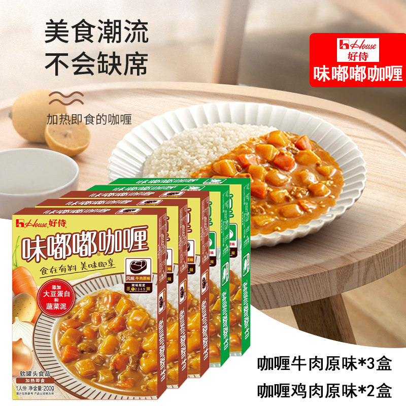 好侍味嘟嘟咖喱加热即食牛肉鸡肉原味200g*5盒装 日式咖喱拌饭酱