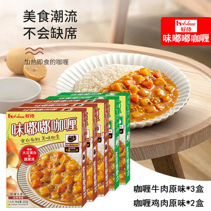 好侍味嘟嘟咖喱加热即食牛肉鸡肉原味200g*5盒装 日式咖喱拌饭酱