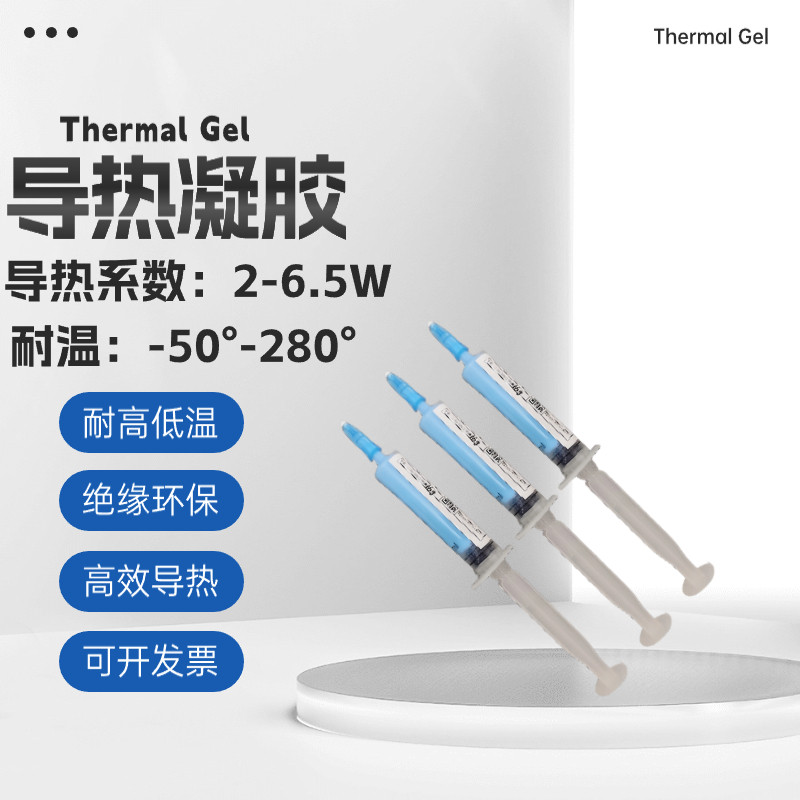 快速散热 导热凝胶电脑cpu散热导热硅脂笔记本显卡硅脂膏3-8W导热图片