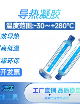 CH-G 6W 8W 导热凝胶 游戏笔记本显存供电高性能液态导热硅脂垫