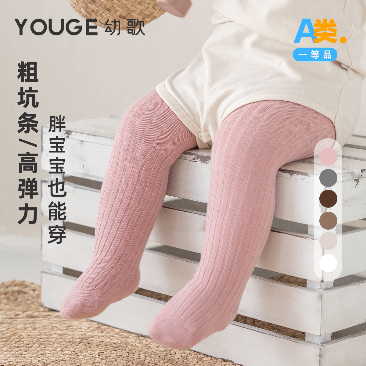 YOUGE幼歌 婴幼儿纯色连裤袜2026春季新款宝宝元气可爱舒适袜子潮