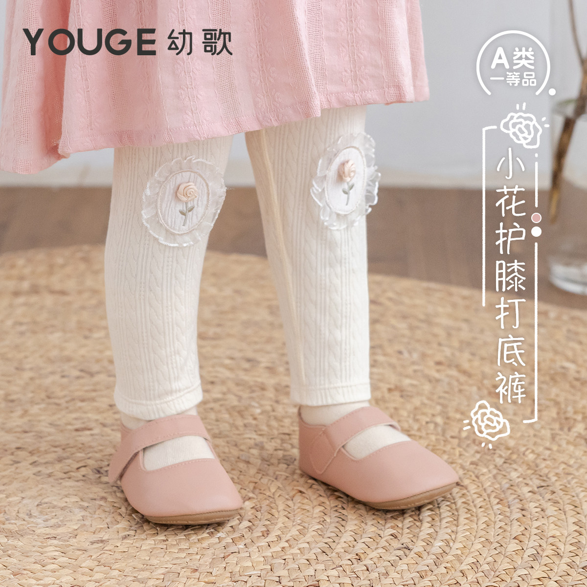 YOUGE 幼歌婴幼儿春季新品小花护膝纯色百搭打底弹力亲肤九分长裤