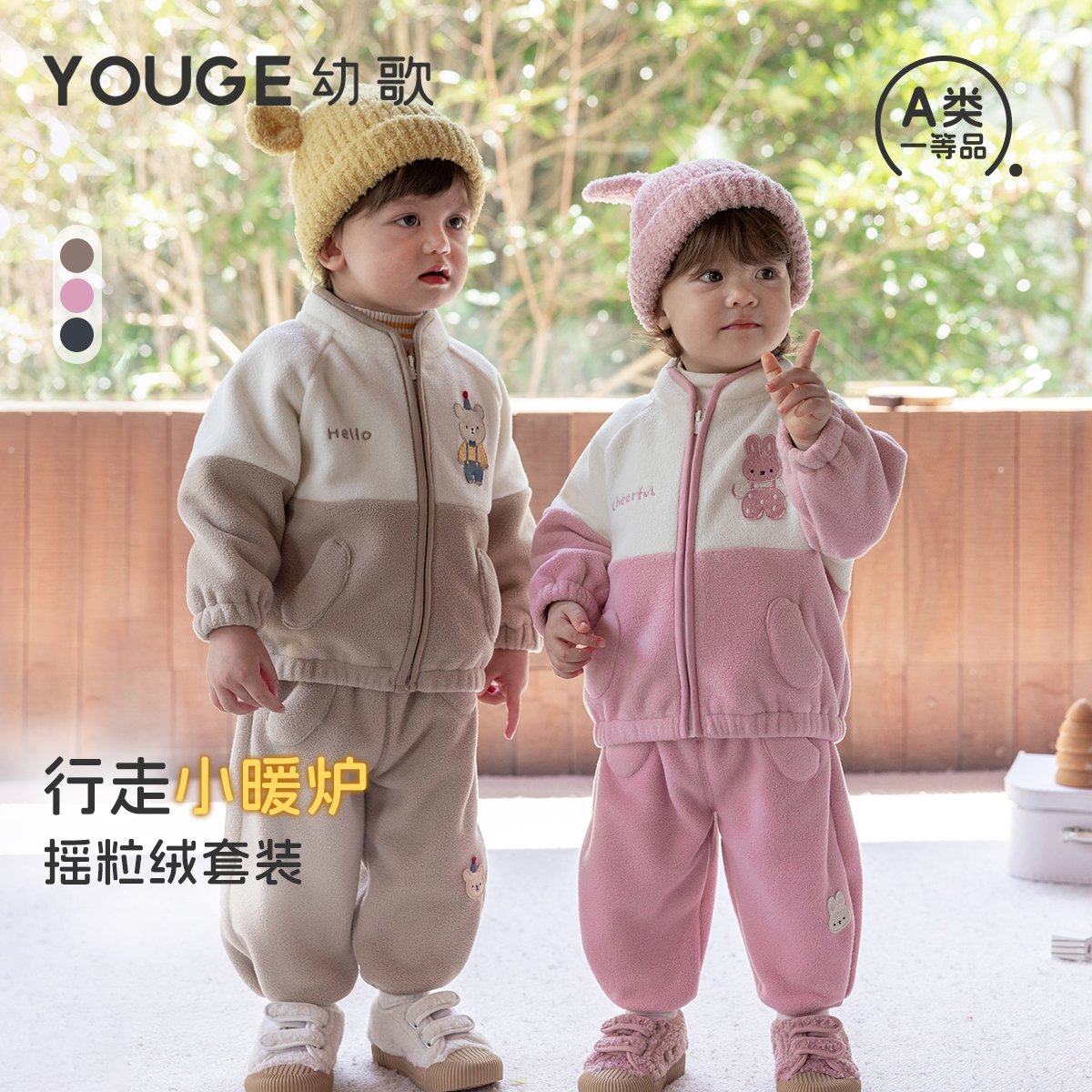 YOUGE幼歌 婴幼儿秋季新款双面摇粒绒元气外套柔软休闲裤保暖套装
