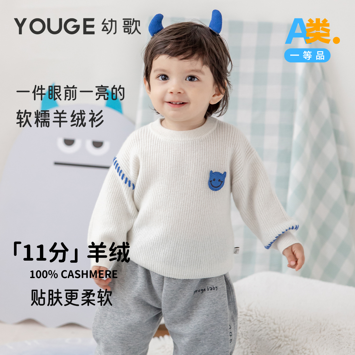 【阿拉善羊绒】幼歌婴幼儿秋冬新款卡通羊绒衫撞色防风舒适毛衣潮