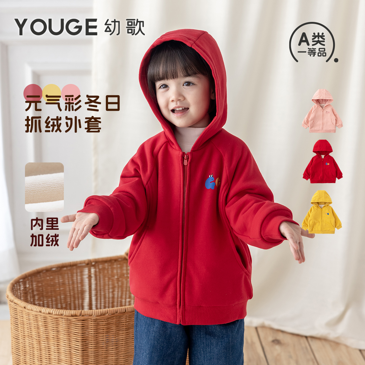 YOUGE幼歌 婴幼儿冬季新款元气抓绒保暖防风外套宝宝连帽宽松上衣