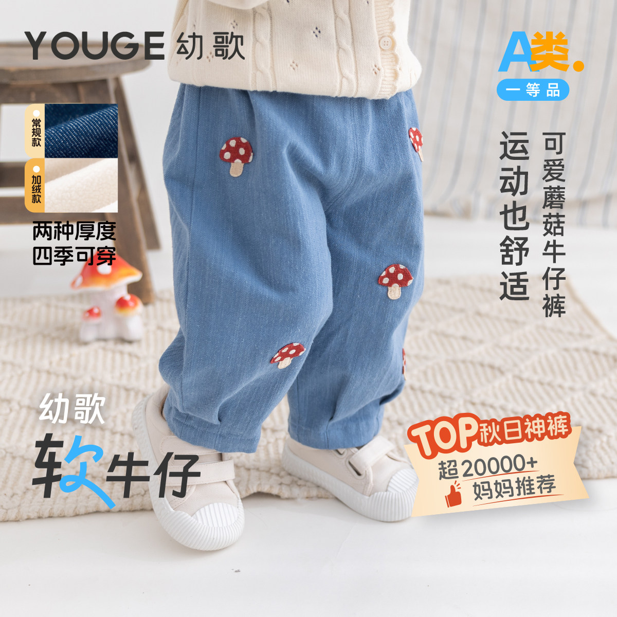 【软牛仔】幼歌婴幼儿可爱复古蘑菇牛仔裤2026春季新款休闲裤子潮