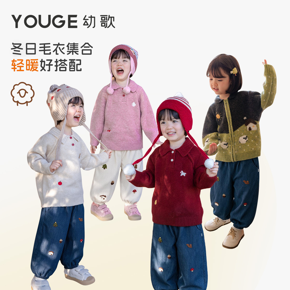 【李佳琦双11超级母婴节付尾款】YOUGE幼歌 可爱童趣毛衣裤子