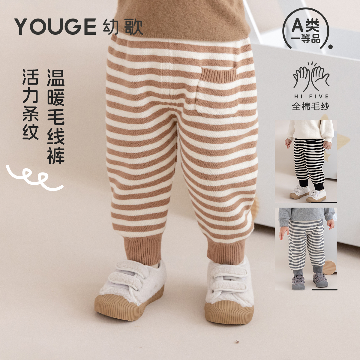 YOUGE幼歌 婴幼儿冬季新款纯棉保暖条纹毛线裤宝宝柔软亲肤束脚裤