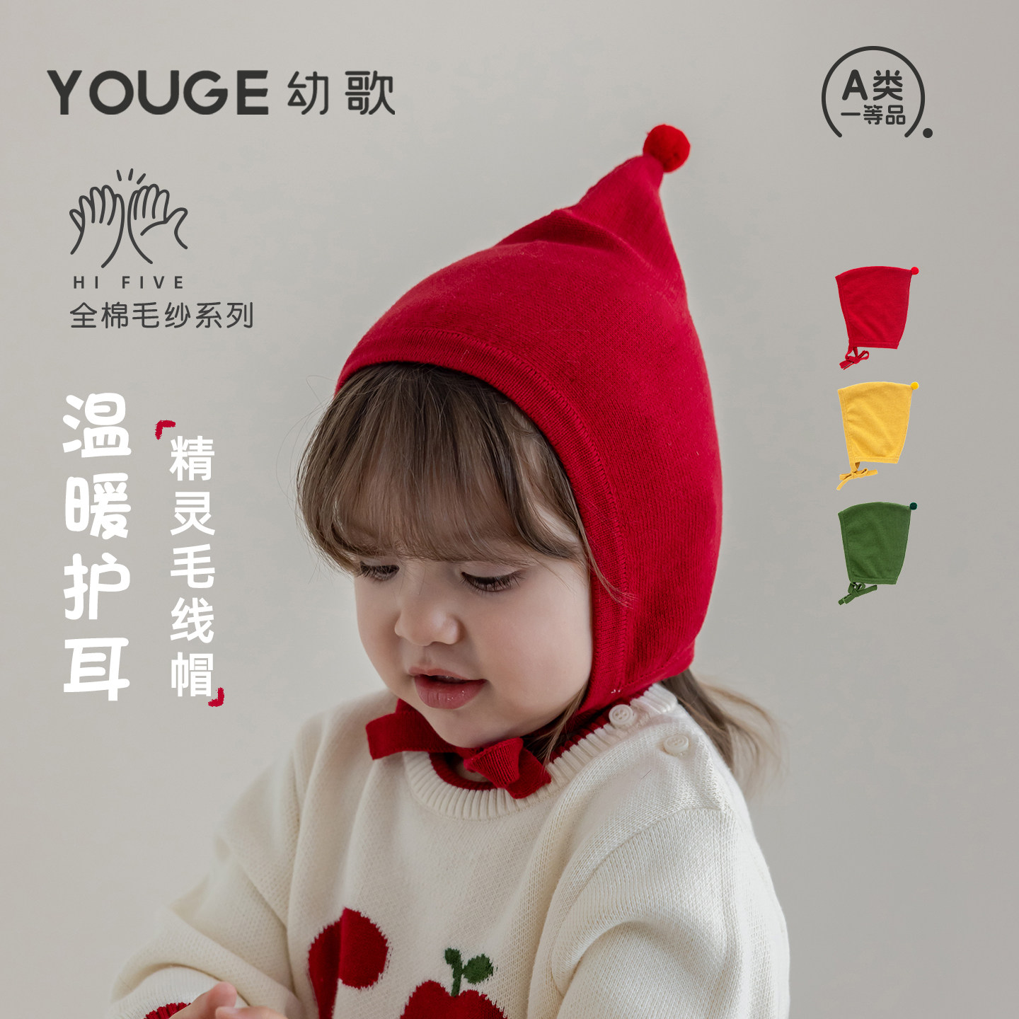 幼歌秋季新品可爱毛线精灵帽图片