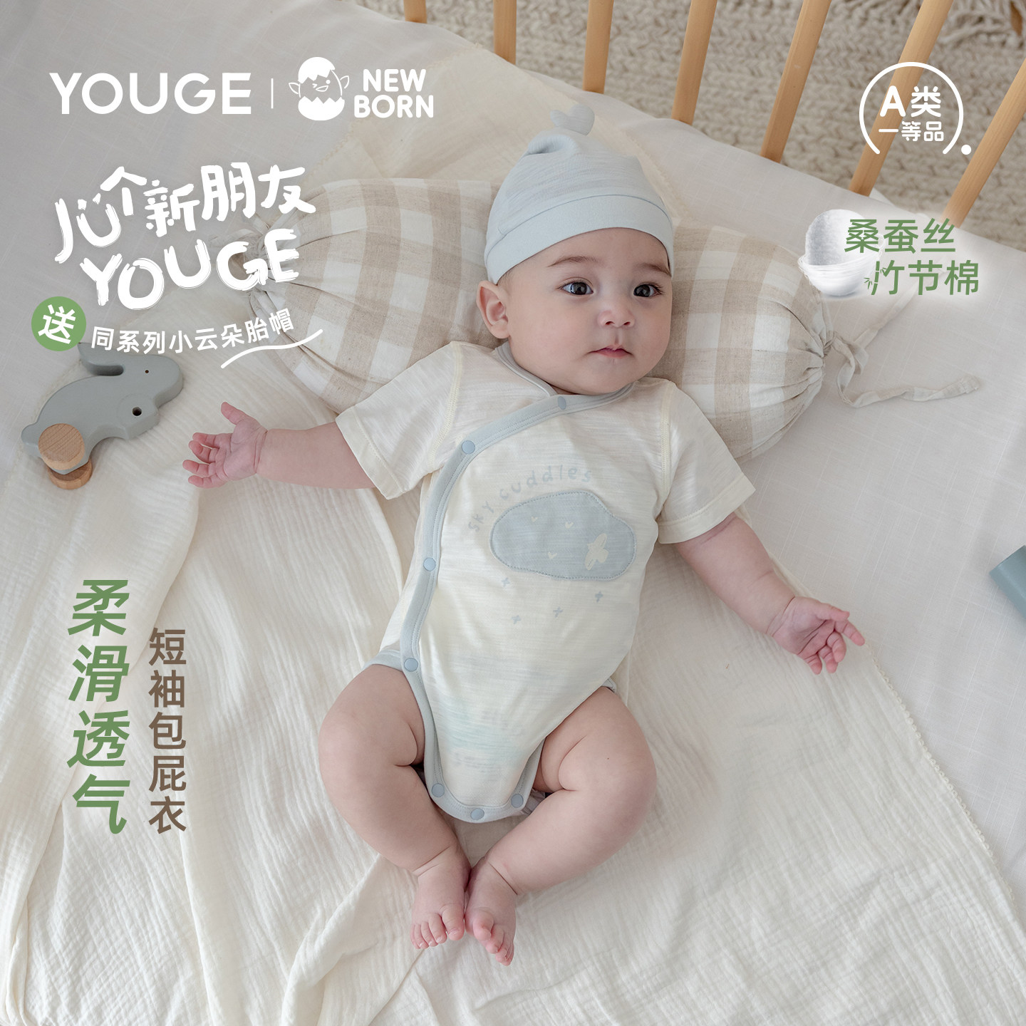 【孕妈有礼】幼歌夏季新品桑蚕丝竹节棉新生儿短袖轻薄透气包屁衣
