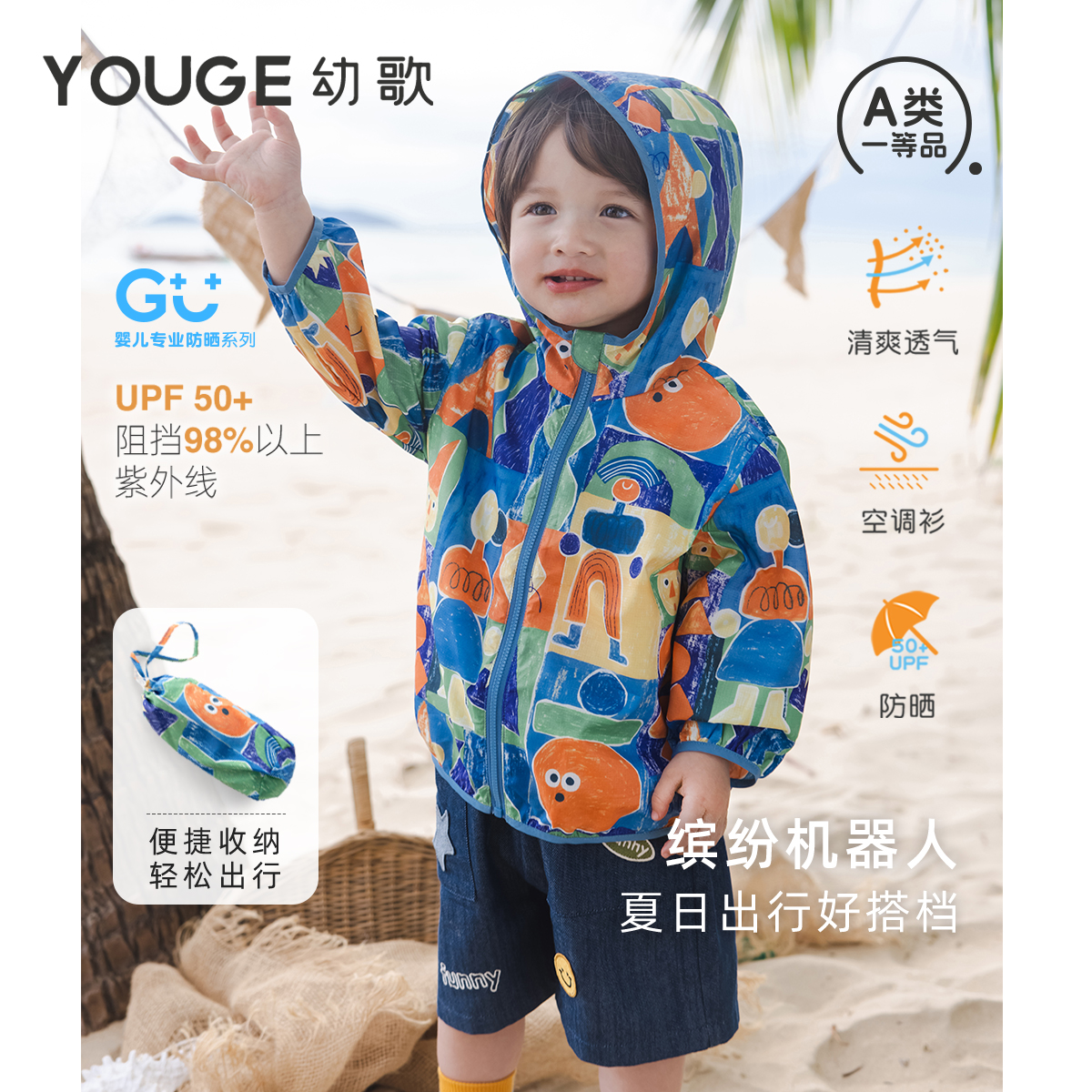 幼歌儿童夏可收纳轻薄卡通防晒衣