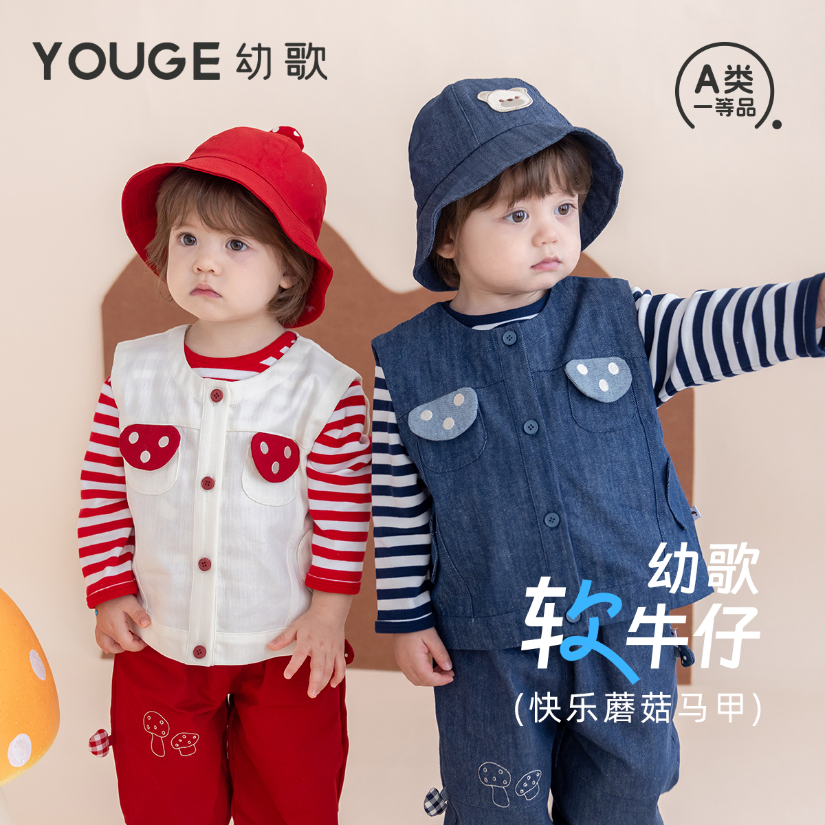 幼歌秋季新款休闲小蘑菇口袋马甲