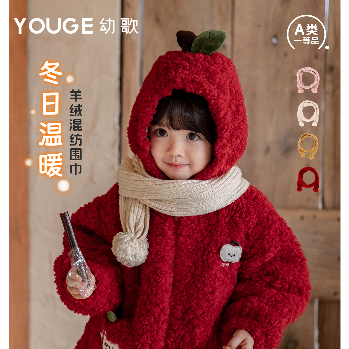 youge幼歌婴幼儿百搭俏皮围巾