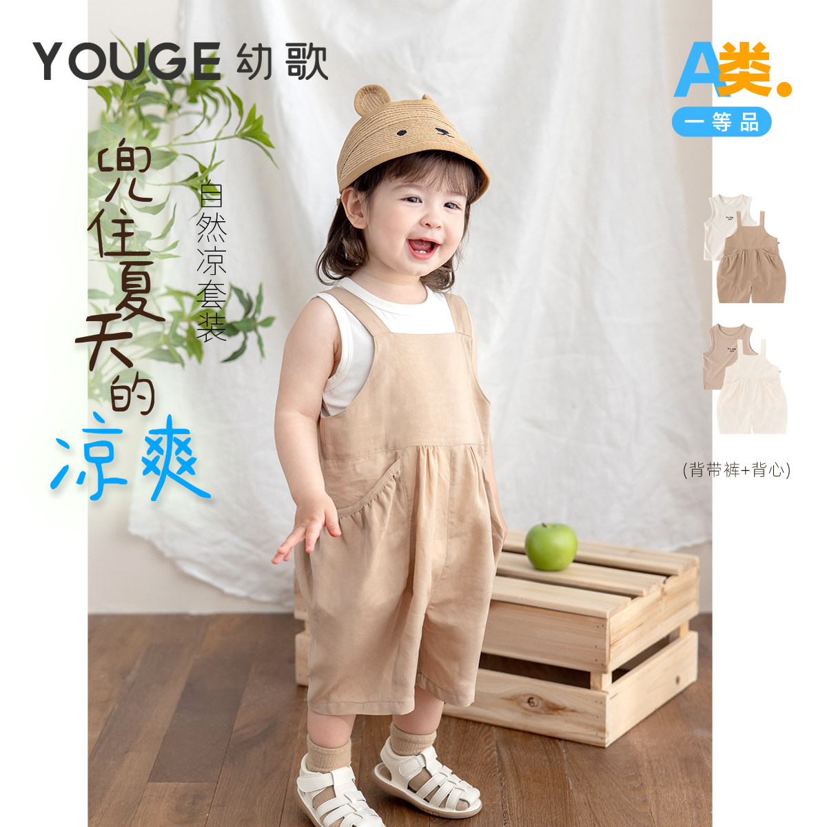 YOUGE幼歌 婴幼儿2026新款透气干爽背心宽松清凉休闲背带裤
