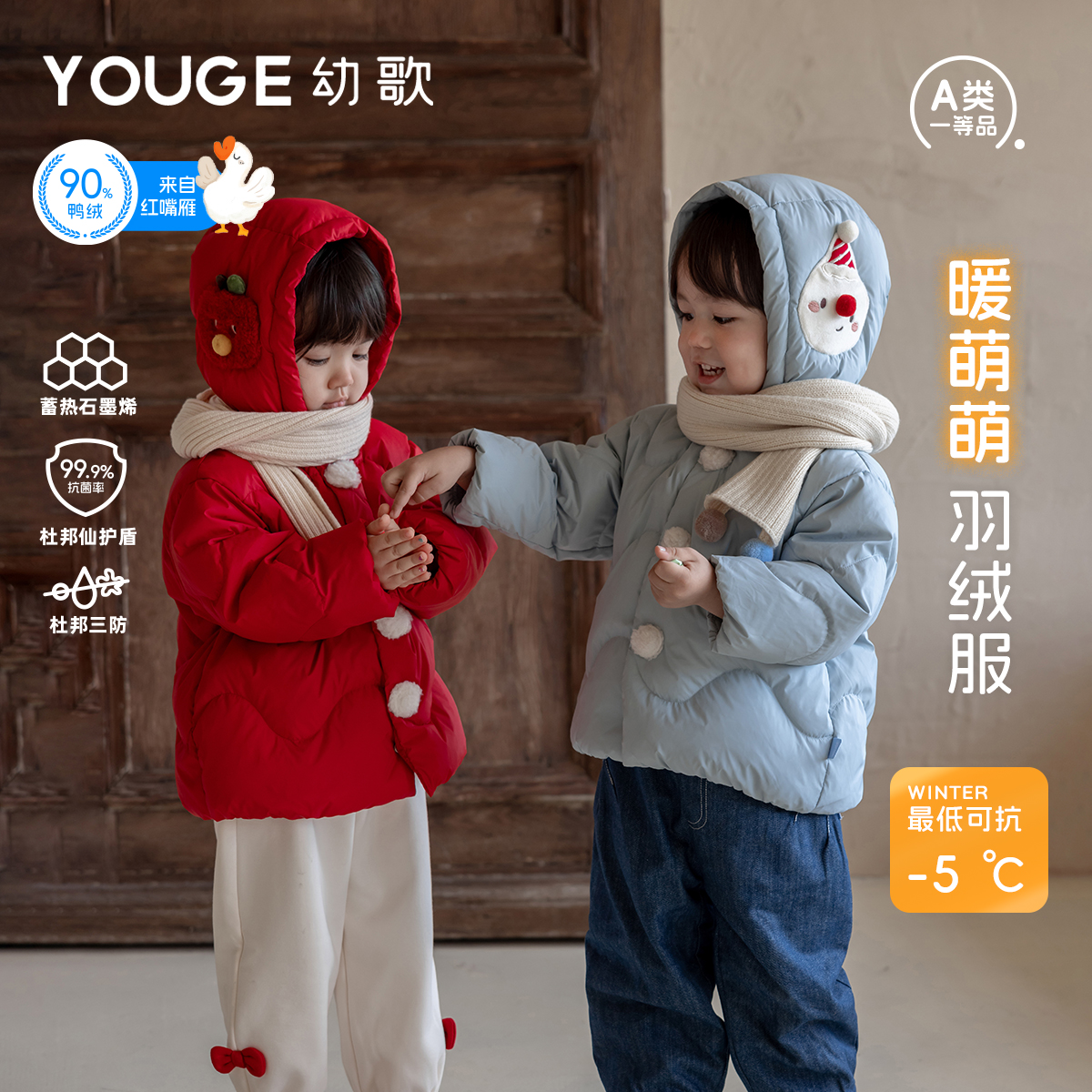 YOUGE幼歌 婴幼儿冬季新款三防保暖红嘴雁羽绒服宝宝防风连帽外套