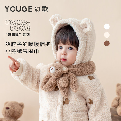 YOUGE幼歌儿童小熊羊羔绒围巾