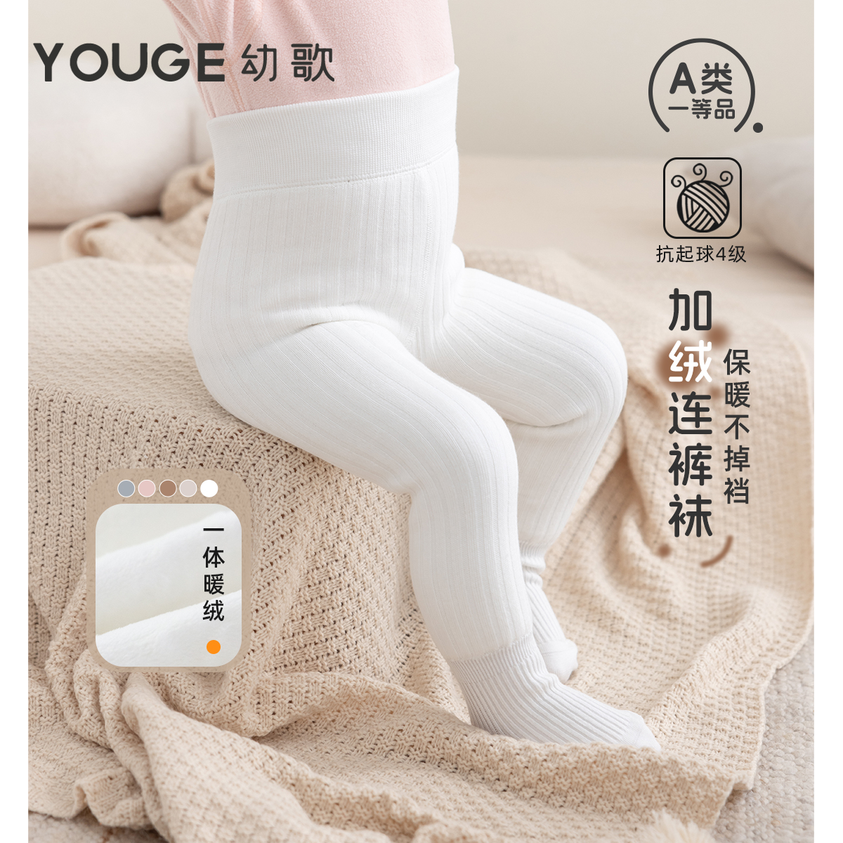 YOUGE幼歌 婴幼儿冬季新款亲肤保暖柔软连裤袜宝宝舒适亲肤打底裤