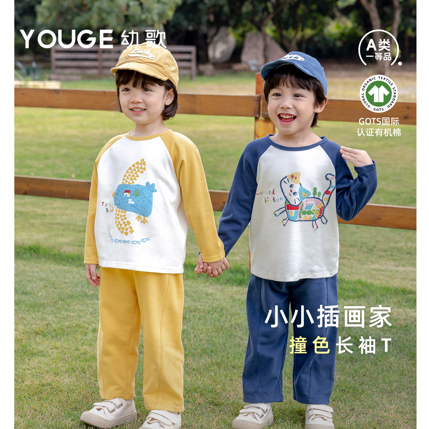 【GOTS有机棉】YOUGE幼歌婴幼儿春季新款萌趣亲肤长袖柔软元
