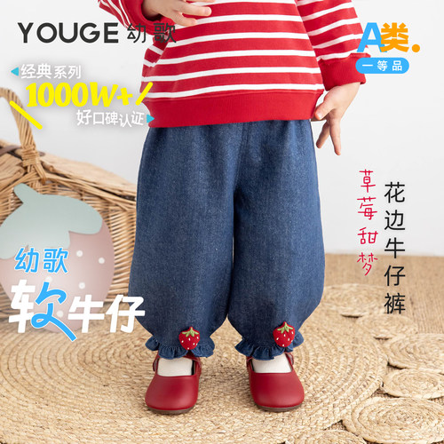 幼歌秋季可爱草莓花边裤脚牛仔裤