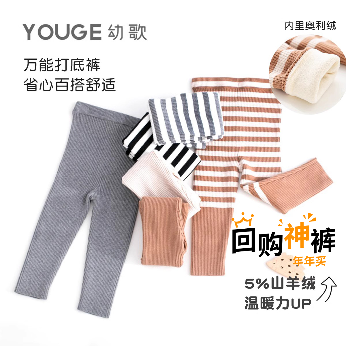 youge幼歌儿童洋气打底裤时尚