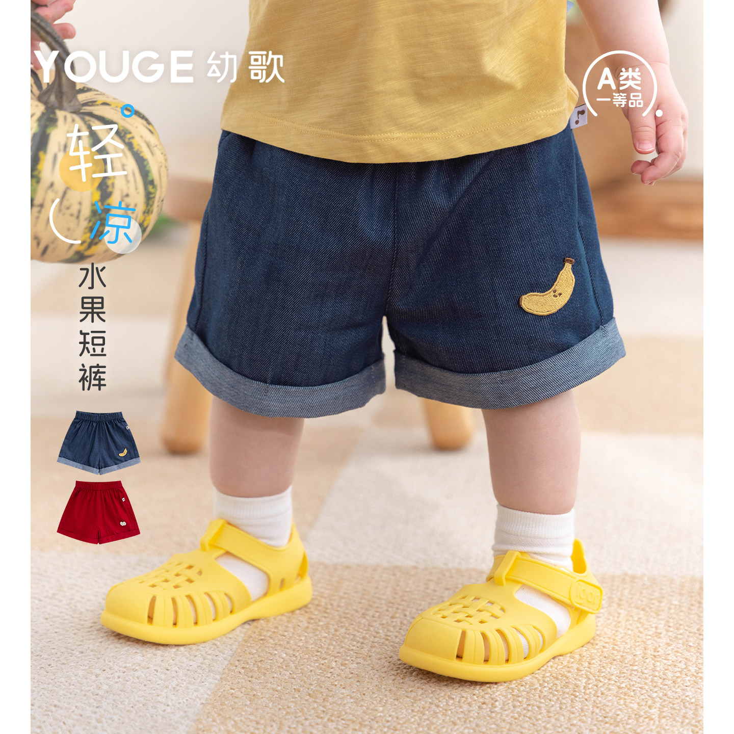YOUGE幼歌 婴幼儿水果绣花标可爱纯色牛仔短裤儿童宽松透气五分裤