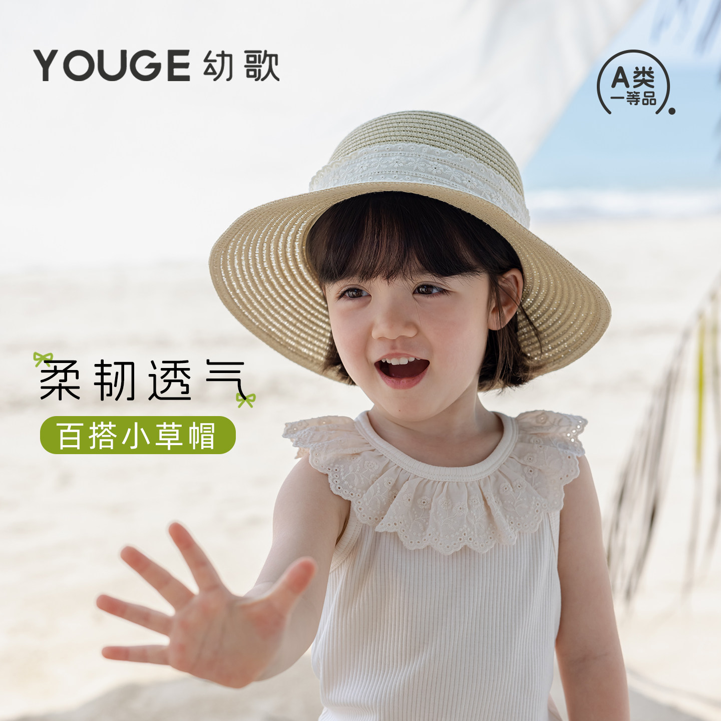 YOUGE幼歌 婴幼儿大帽檐蝴蝶结百搭外出遮阳儿童夏日田园造型草帽