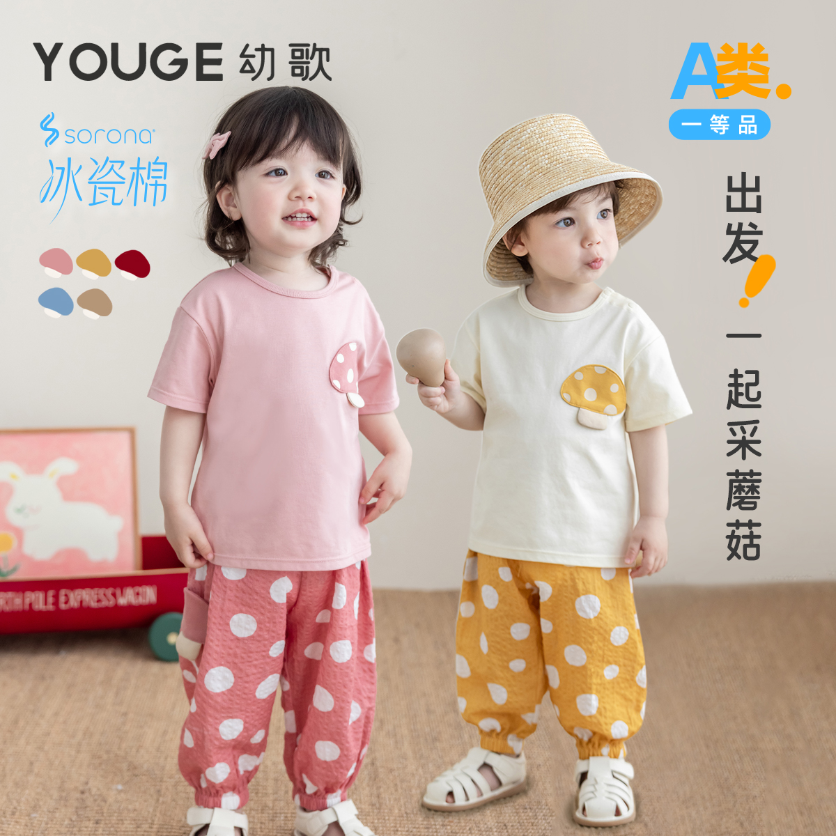 幼歌夏季凉感可爱蘑菇多色短袖