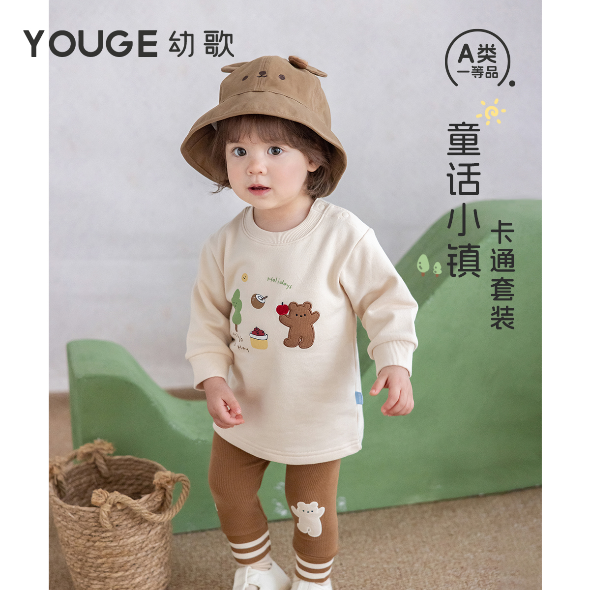 YOUGE幼歌 婴幼儿秋季新款卡通元气亲肤卫衣柔软高弹打底裤两件套