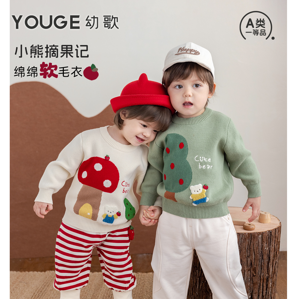 幼歌婴幼儿树林系列毛衣裤子牛仔裤