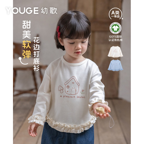 幼歌春季新品花边圆领打底衫T