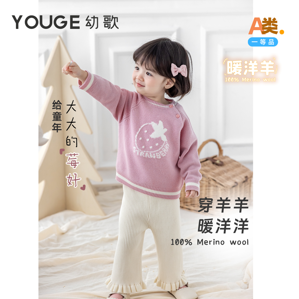 幼歌冬季清新水果柔软透气羊毛衫