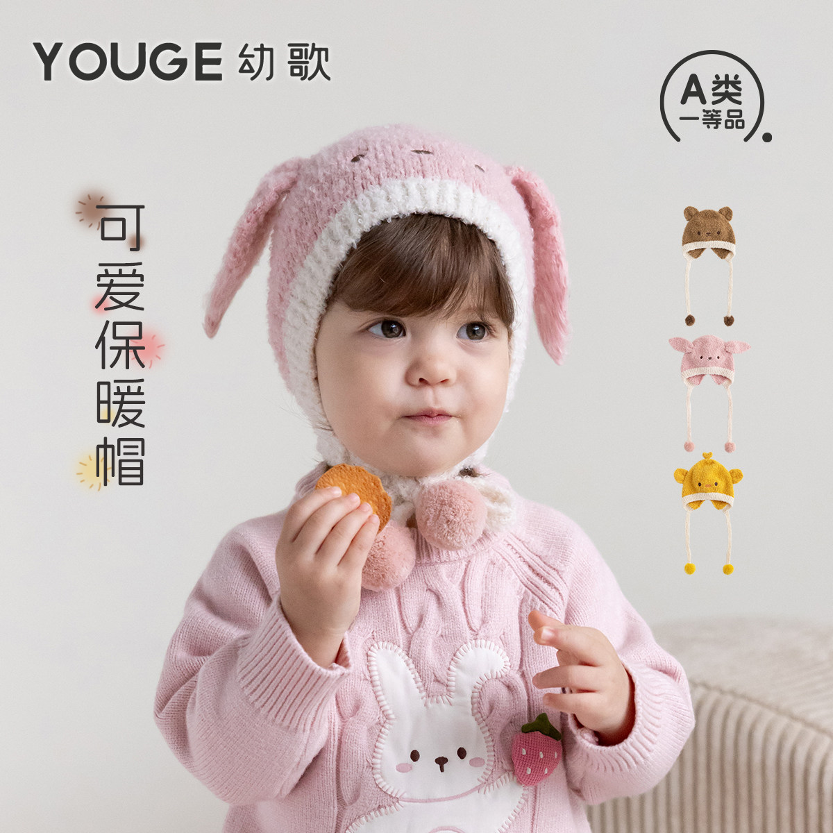 YOUGE幼歌 婴幼儿冬季新款立体小耳朵柔软防风亲肤卡通动物保暖帽,童装/婴儿装/亲子装,帽子,淘宝优惠券,粉丝福利购,淘宝优惠卷