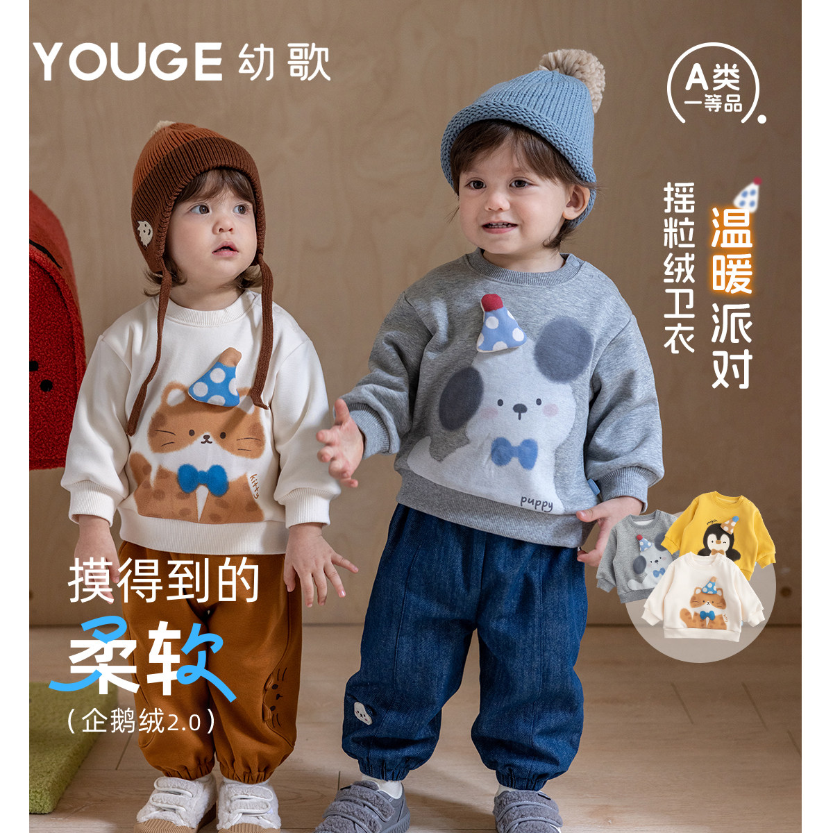 YOUGE幼歌 婴幼儿冬季新款萌趣保暖加绒卫衣宝宝元气宽松柔软上衣