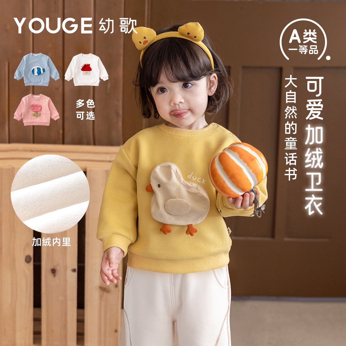 YOUGE幼歌 卡通加绒卫衣保暖卫裤