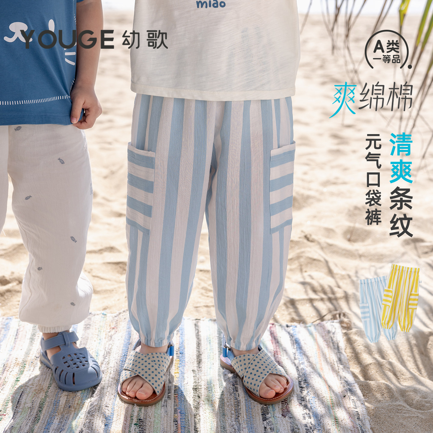 YOUGE幼歌 婴幼儿条纹清凉裤2026夏季新款儿童全棉纱布撞色