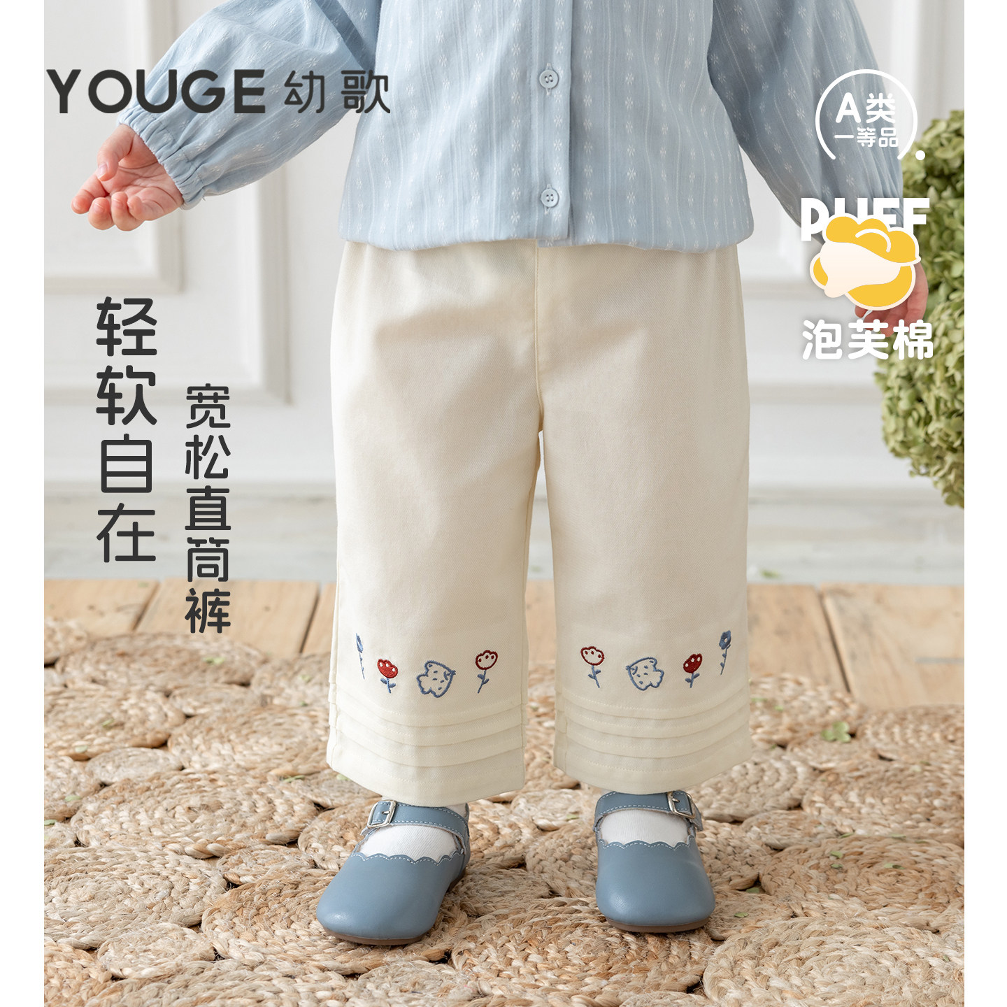 YOUGE幼歌 婴幼儿可爱绣花直筒裤2026新款女童宽松百搭甜美