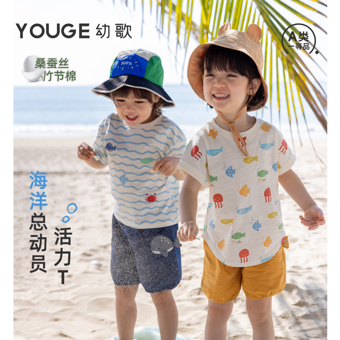 YOUGE幼歌婴幼儿清爽透气桑蚕丝竹节海洋宽松短袖宝宝童趣印花T恤