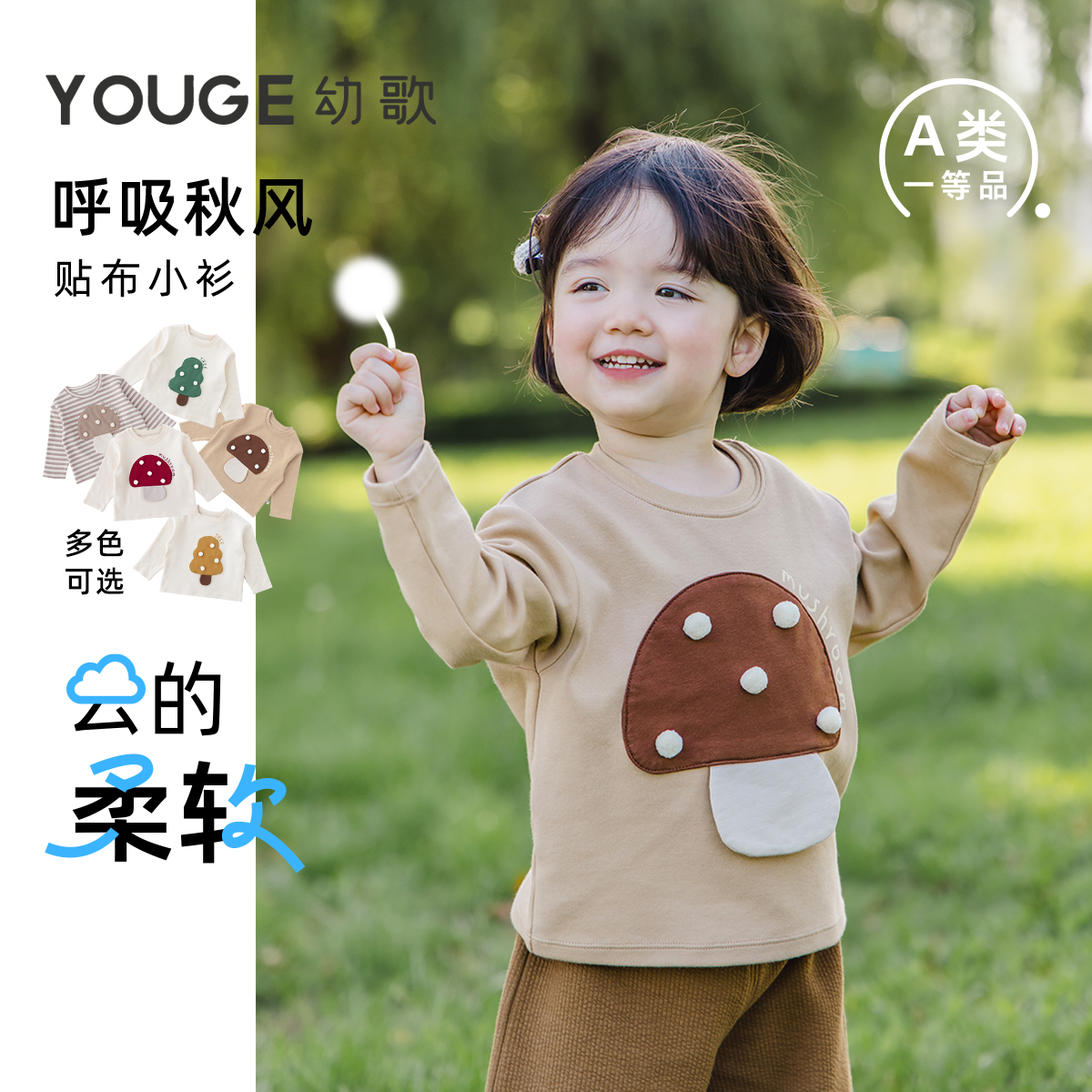 幼歌秋季卡通贴布柔软舒适打底衫