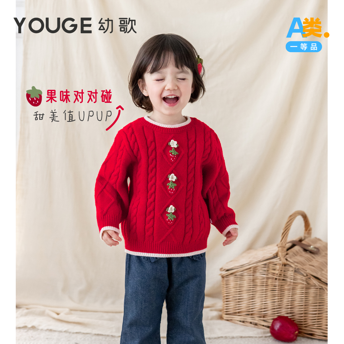 YOUGE幼歌 婴幼儿冬季新款草莓味女孩手工钩花甜美绞花宽松毛衣潮