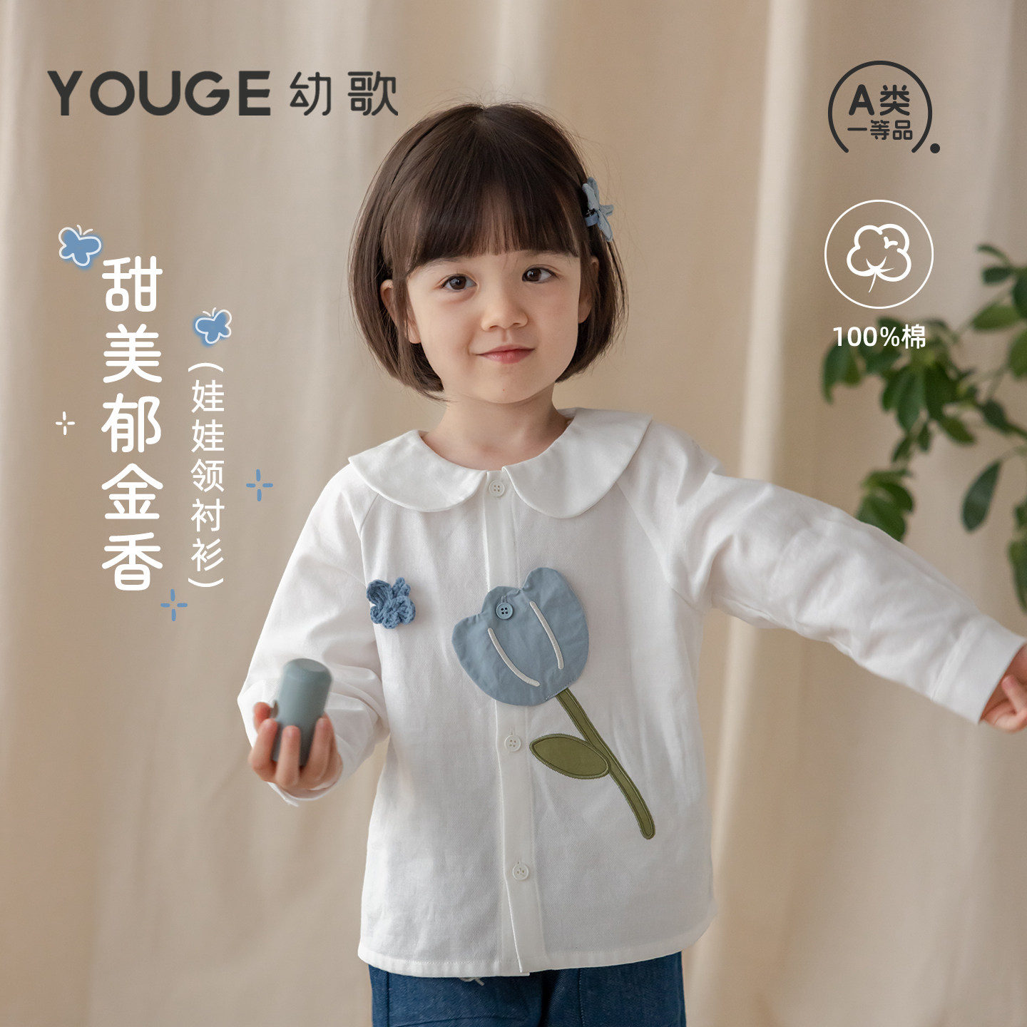 幼歌秋婴幼儿新品纯棉郁金香衬衫图片