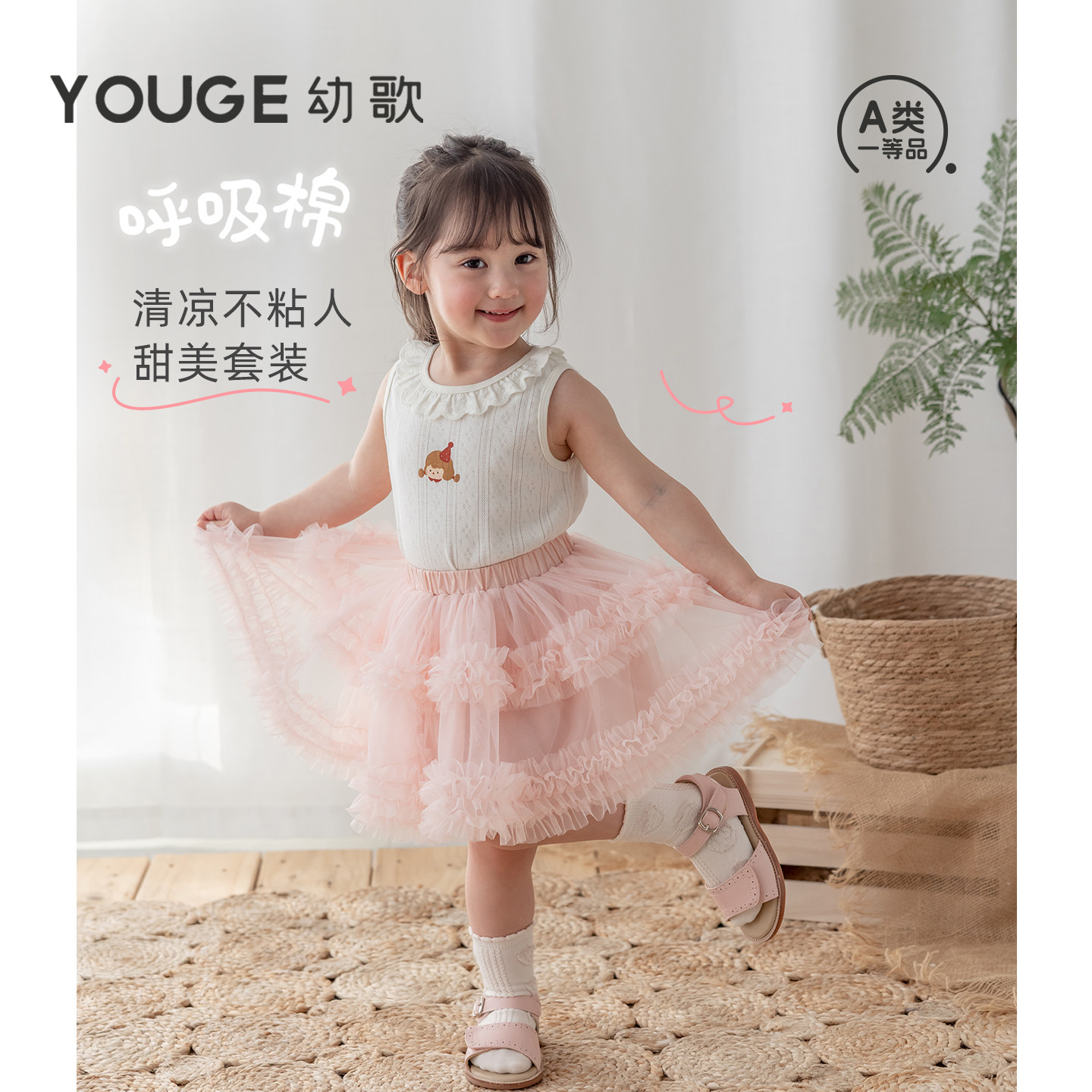 YOUGE幼歌 女童甜美镂空网眼背心蓬蓬网纱半裙宝宝可爱小女孩套