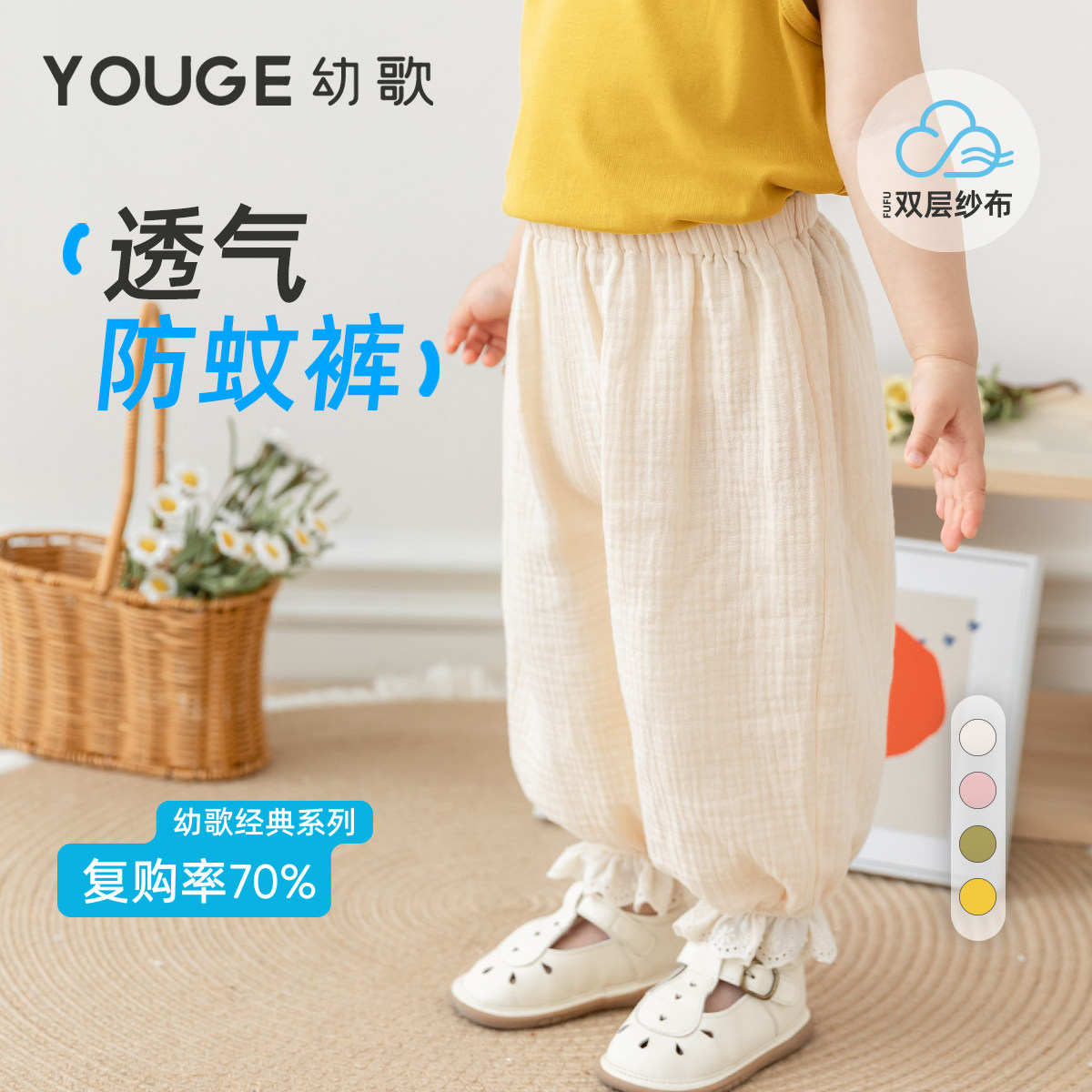 YOUGE幼歌 儿童糖果色花边防蚊裤2026新款婴幼儿清新甜美宽