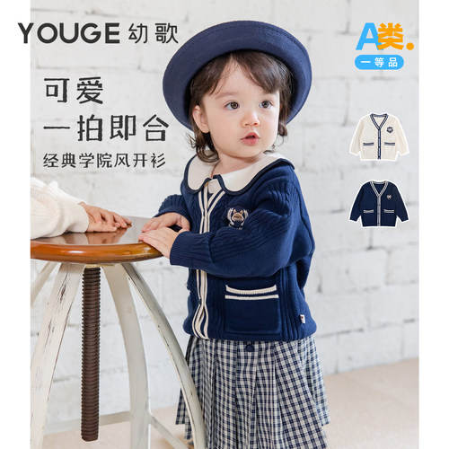 YOUGE幼歌学院风全棉毛衣开衫