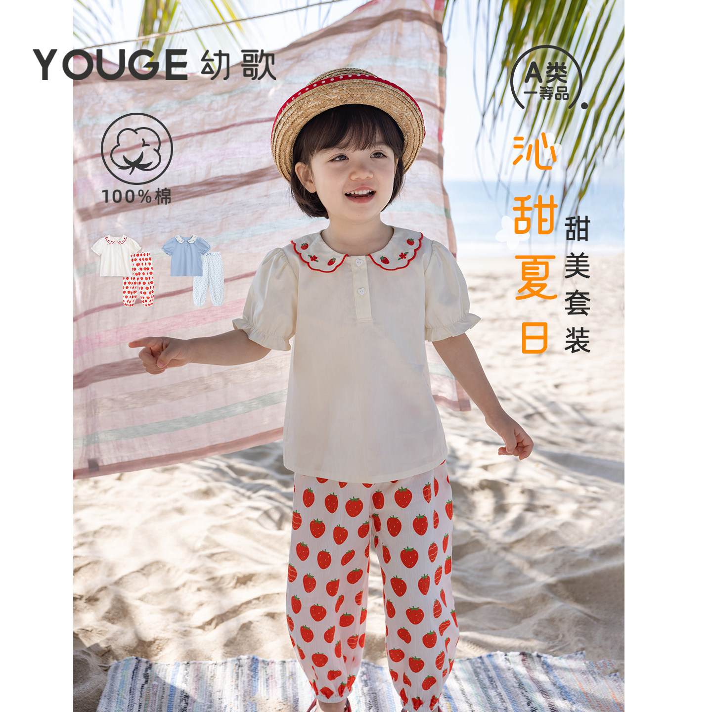 YOUGE幼歌 宝宝2026夏季新款甜美纯棉娃娃领短袖上衣束脚长