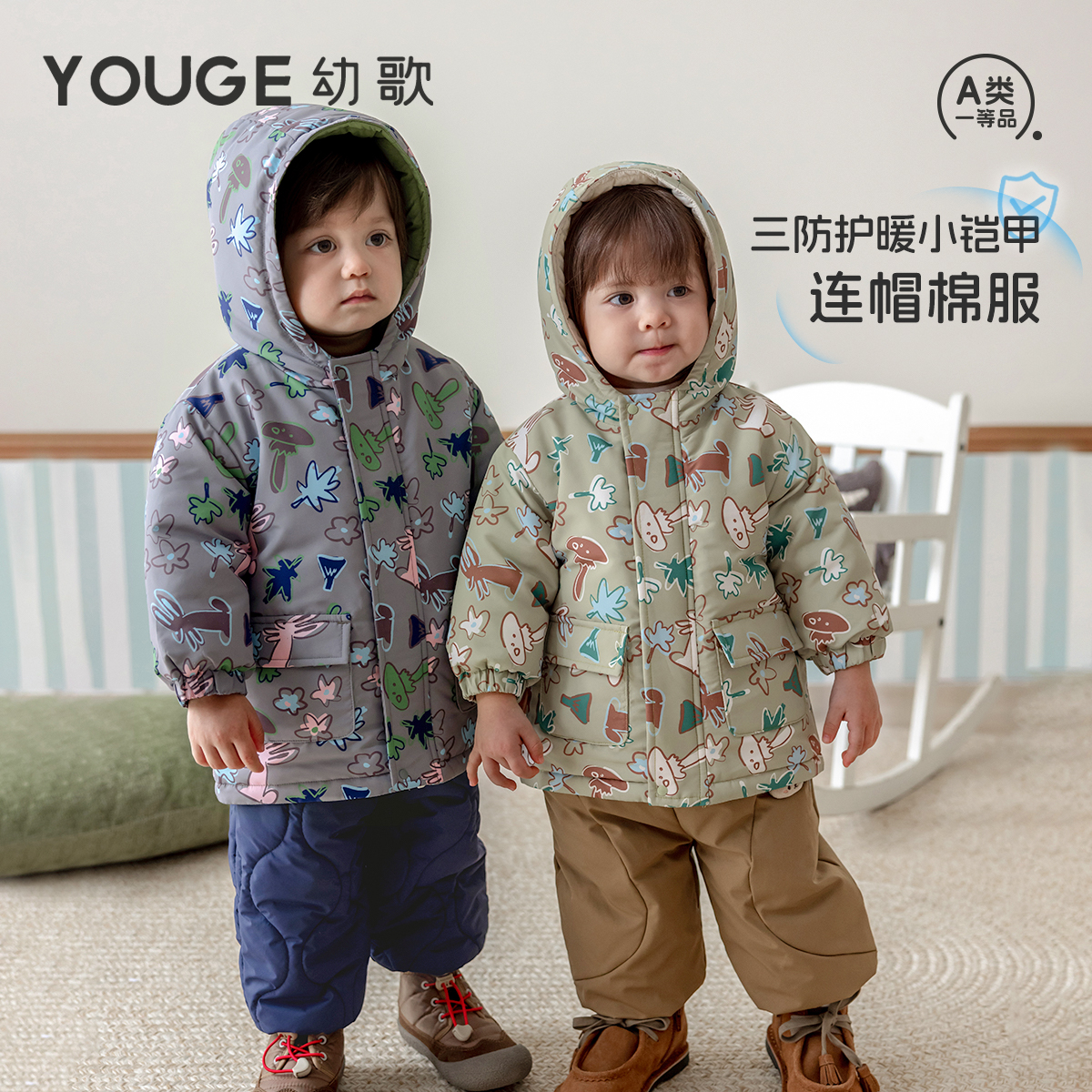 YOUGE幼歌 婴幼儿冬季新款加厚保暖三防连帽棉服宝宝宽松防风外套