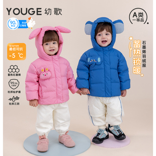 YOUGE幼歌 婴幼儿冬季新款保暖三防红嘴雁羽绒服宝宝萌趣连帽外套
