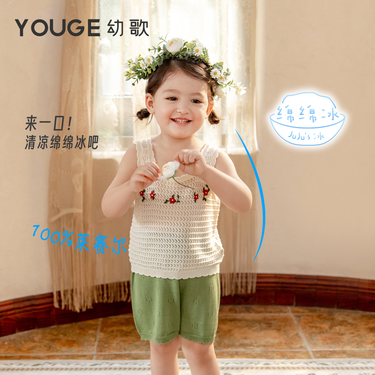 YOUGE幼歌 婴幼儿夏季凉感背心2025夏季新款女童花朵刺绣冰丝吊带