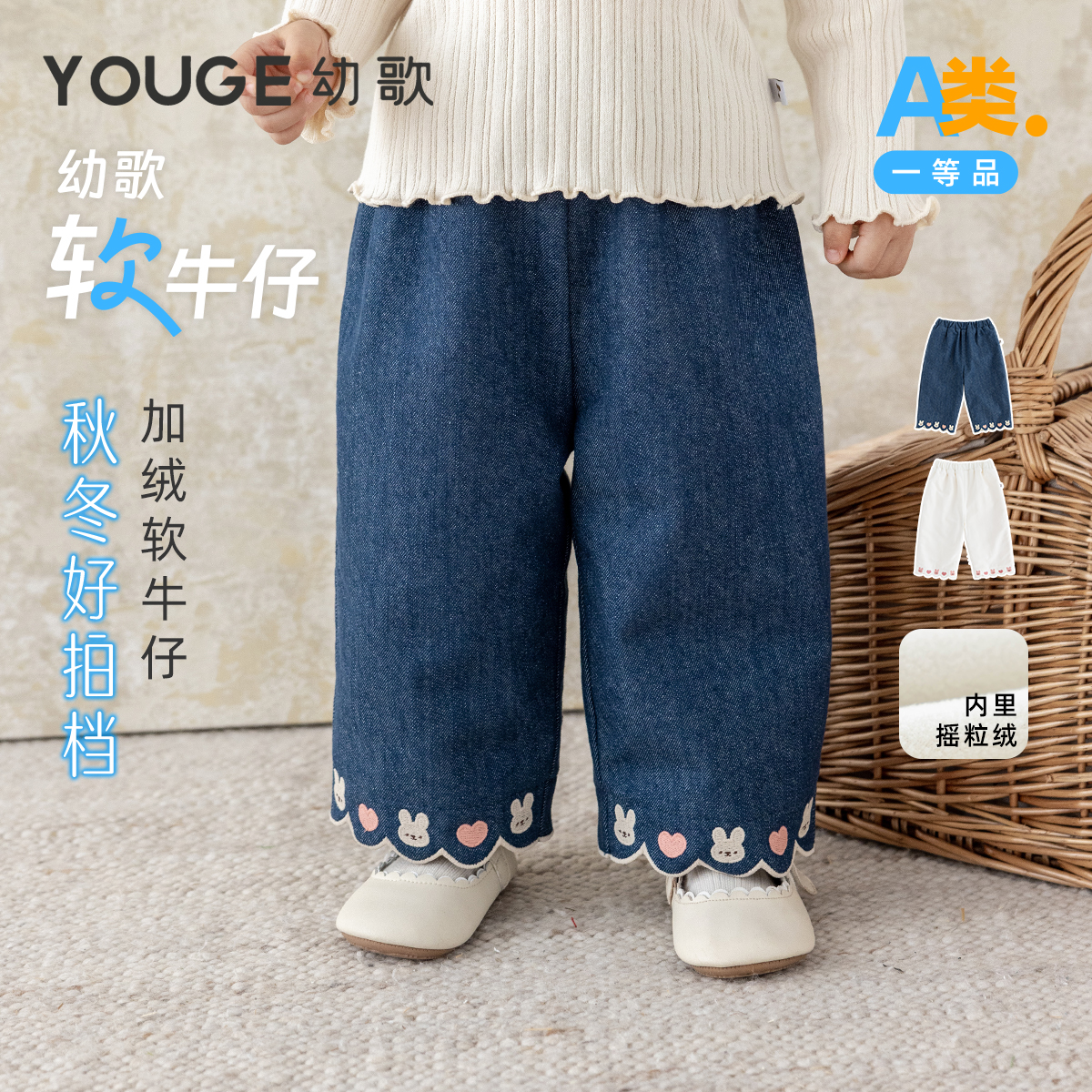 幼歌秋季小兔爱心绣花加绒牛仔裤