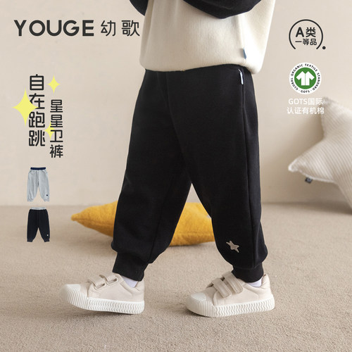幼歌秋季新品有机棉星星卫裤